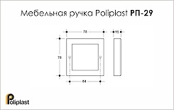 Мебельная ручка Poliplast РП-29/64 матовая синяя