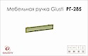 Меблева ручка Giusti РГ 285 WMN188.064.01D1 старе золото