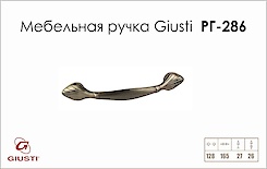 Меблева ручка Giusti РГ 286 WMN503.128.0024 старий нікель