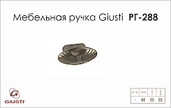 Меблева ручка Giusti РГ 288 WPO503.000.0024 старий нікель
