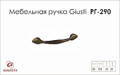 Меблева ручка Giusti РГ 290 WMN503.096.0011 античний рим