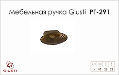 Меблева ручка Giusti РГ291 WPO503.000.0011 античний рим