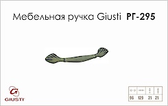 Меблева ручка Giusti РГ 295 WMN503.096.00C2 чорна бронза + молочна патина