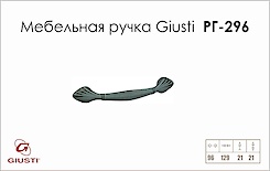 Мебельная ручка Giusti РГ 296 WMN503.096.00C3  черная бронза + голубая патина
