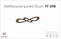 Меблева ручка Giusti РГ 298 WMN602.096.00D1 старе золото