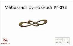 Мебельная ручка Giusti РГ 298 WMN602.096.00D1 старое золото