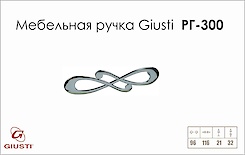 Меблева ручка Giusti РГ 300 WMN602.096.0002 хром глянсовий