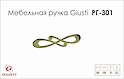 Мебельная ручка Giusti РГ 301 WMN602.096.00GP золото глянцевое