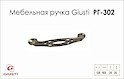 Мебельная ручка Giusti РГ 302 WMN536.128.0024 старый никель