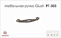 Меблева ручка Giusti РГ 303 WMN536.096.0024 старий нікель