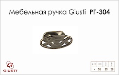 Меблева ручка Giusti РГ 304 WPO536.000.0024 старий нікель