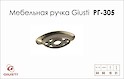 Мебельная ручка Giusti РГ 305 WMN537.064.0024 старый никель