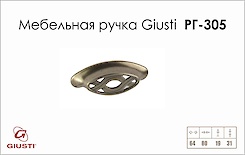 Меблева ручка Giusti РГ 305 WMN537.064.0024 старий нікель