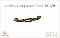 Мебельная ручка Giusti РГ 306 WMN536.128.0011 античный рим
