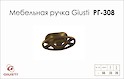 Мебельная ручка Giusti РГ 308 WPO536.000.0011 античный рим
