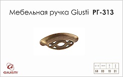 Мебельная ручка Giusti РГ 313 WMN537.064.0027  античная медь