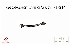 Мебельная ручка Giusti РГ 314 WMN538.096.0024 старый никель
