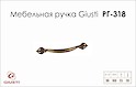 Мебельная ручка Giusti РГ 318 WMN538.096.0027 античная медь