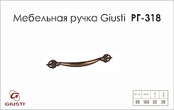 Мебельная ручка Giusti РГ 318 WMN538.096.0027 античная медь