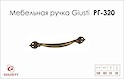 Меблева ручка Giusti РГ 320 WMN538.128.00D1 старе золото