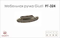 Мебельная ручка Giusti РГ 324 WMN504.032.0024 старый никель