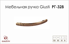 Мебельная ручка Giusti РГ 328 WMN504.128.0027 античная медь