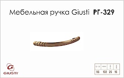 Мебельная ручка Giusti РГ 329 WMN504.096.0027 античная медь