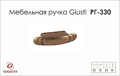 Мебельная ручка Giusti РГ 330 WMN504.032.0027 античная медь