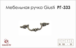 Мебельная ручка Giusti РГ 333 5011/OG.E8 старое серебро