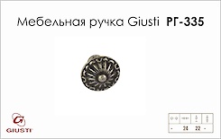Мебельная ручка Giusti РГ 335 6004/24.E8 старое серебро