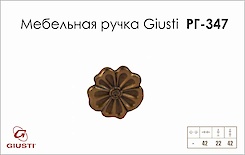Мебельная ручка Giusti РГ 347 WPO676.040.00A8 старое золото