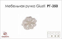 Мебельная ручка Giusti РГ 350 WPO676.040.00М5 венецианское серебро