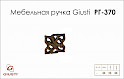 Мебельная ручка Giusti РГ 370 WPO688.000.00D1 старое золото