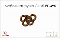 Мебельная ручка Giusti РГ 394 WPO665.000.KRA8 старое золото