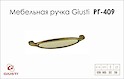 Мебельная ручка Giusti РГ 409 M55.01.00.D1G старое золото + слоновая кость