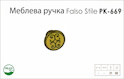 Меблева ручка Falso Stile РК-669 старе золото / слонова кістка