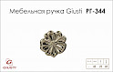 Меблева ручка Giusti РГ 344 WPO676.040.00M1 нікель хромований