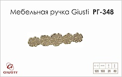 ебельная ручка Giusti РГ 348 WMN676.128.00M5 венецианское серебро