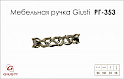 Меблева ручка Giusti РГ 353 WMN688.096.00M1 нікель хромований