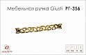 Меблева ручка Giusti РГ 356 WMN688.224.00GP золото глянсове