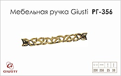 Мебельная ручка Giusti РГ 356 WMN688.224.00GP золото глянцевое