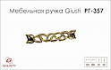 Меблева ручка Giusti РГ 357 WMN688.128.00GP золото глянсове