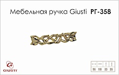 Мебельная ручка Giusti РГ 358 WMN688.096.00GP золото глянцевое