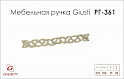 Меблева ручка Giusti РГ 361 WMN688.224.00S5 білий