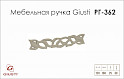Меблева ручка Giusti РГ 362 WMN688.128.00S5 білий