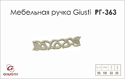 Мебельная ручка Giusti РГ 3363 WMN688.096.00S5 белый