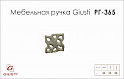 Меблева ручка Giusti РГ 365 WPO688.000.00S5 білий