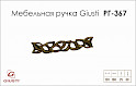 Меблева ручка Giusti РГ 367 WMN688.128.00D1 старе золото