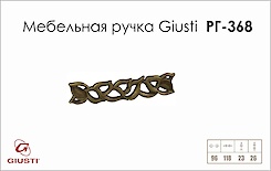 Мебельная ручка Giusti РГ 368 WMN688.096.00D1 старое золото