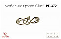 Меблева ручка Giusti РГ 372 WMN672.096.KRM1 нікель хромований